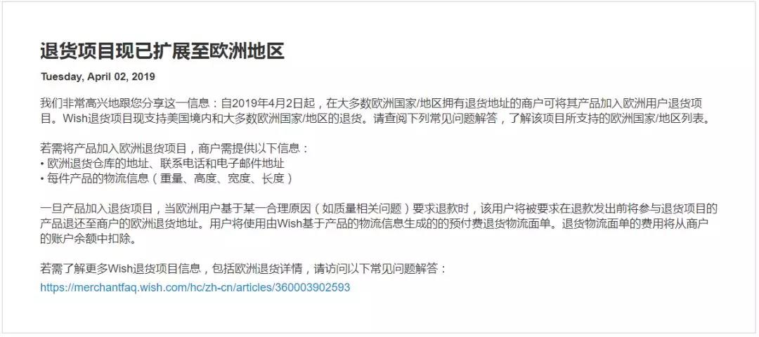 買家要退款?wish歐洲市場退貨處理的正確姿勢!