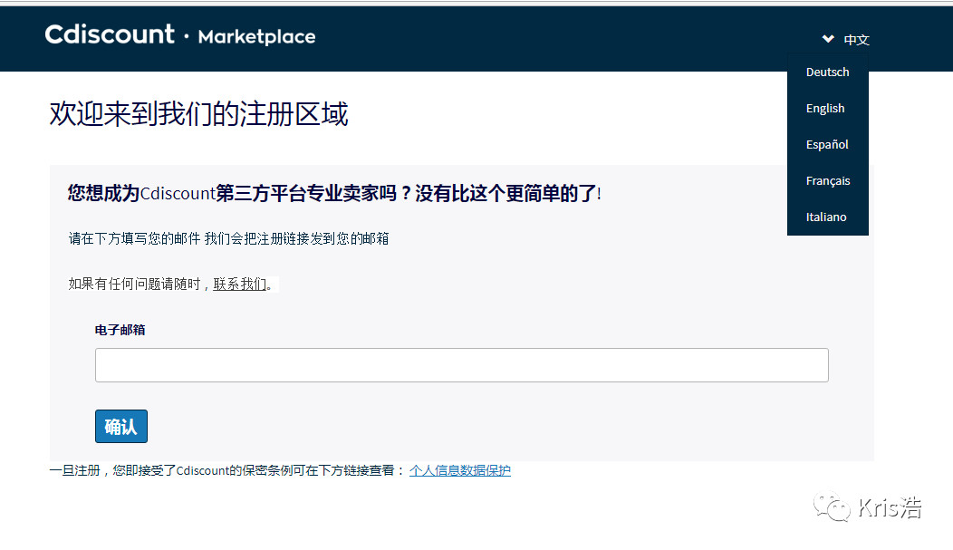收藏!2019法国站Cdiscount注册教程(附图文示例)