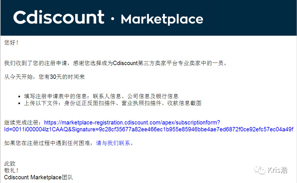 收藏!2019法国站Cdiscount注册教程(附图文示例)