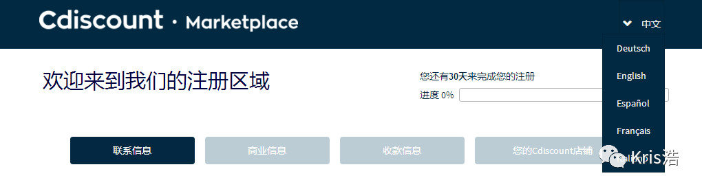 收藏!2019法国站Cdiscount注册教程(附图文示例)