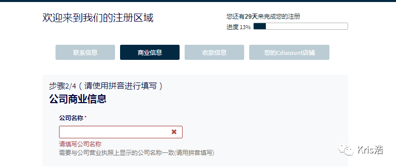 收藏！法国站Cdiscount注册教程（附图文示例）
