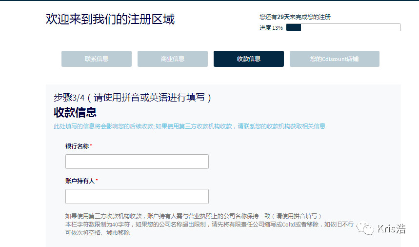 收藏！法国站Cdiscount注册教程（附图文示例）