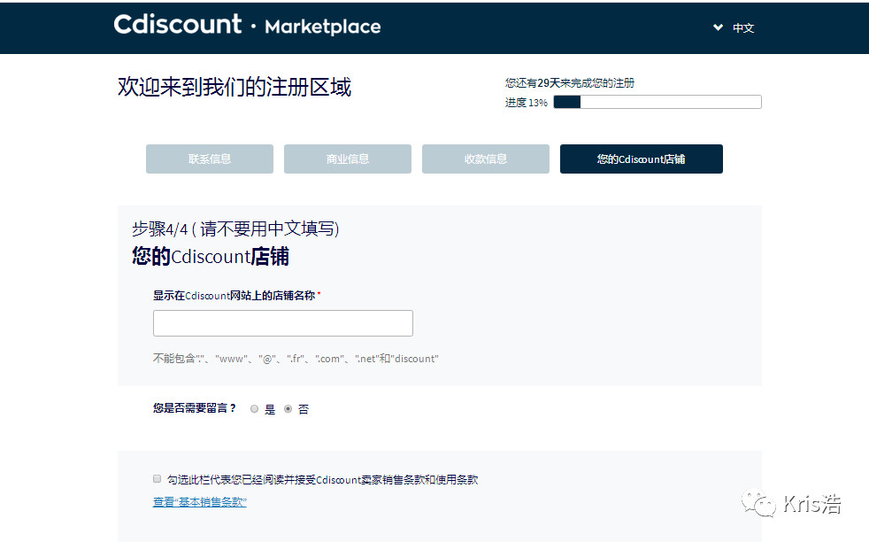 收藏!2019法国站Cdiscount注册教程(附图文示例)