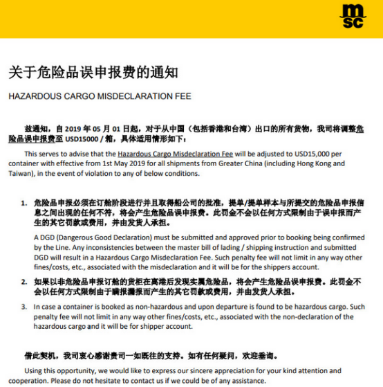 注意！这家船公司将对危险品误申报行为每箱罚款15000美金