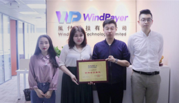 WindPayer正式成为深圳市跨境电子商务协会金牌会员