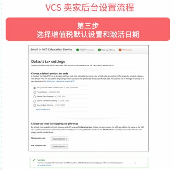 Amazon Business欧洲卖家如何开通VCS功能讲解