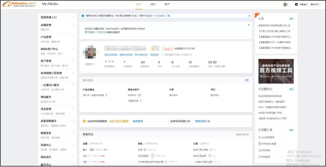 阿里巴巴国际站My Alibaba新版功能升级啦！