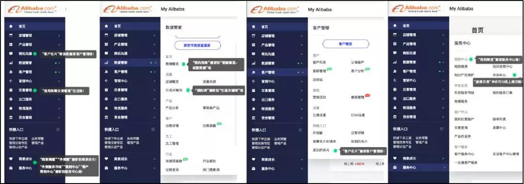 阿里巴巴国际站My Alibaba新版功能升级啦！