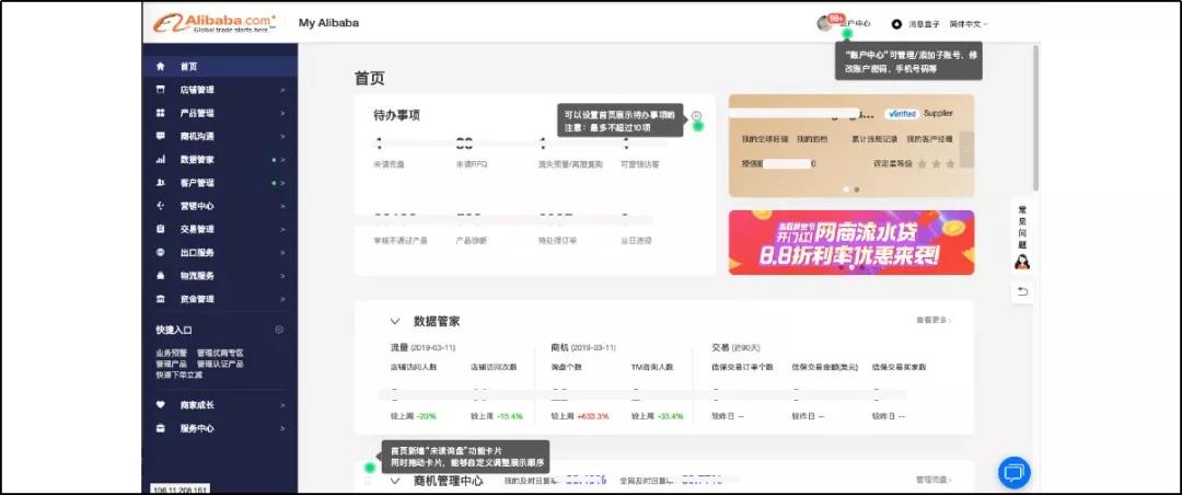 阿里巴巴国际站My Alibaba新版功能升级啦！