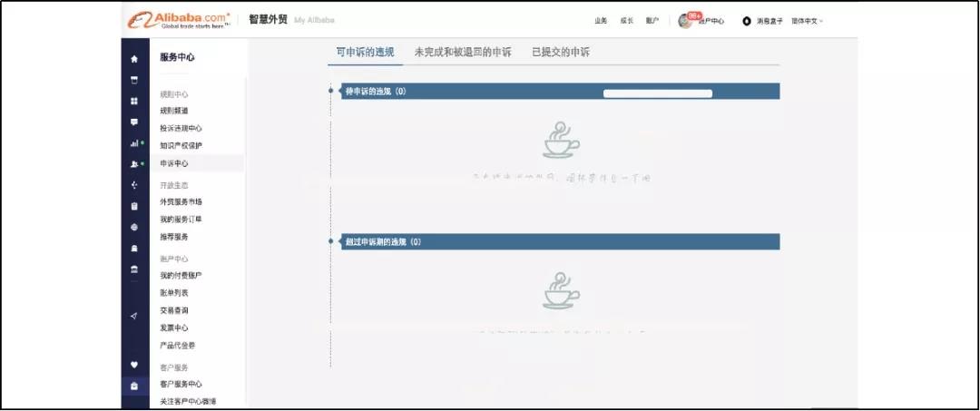 阿里巴巴国际站My Alibaba新版功能升级啦！