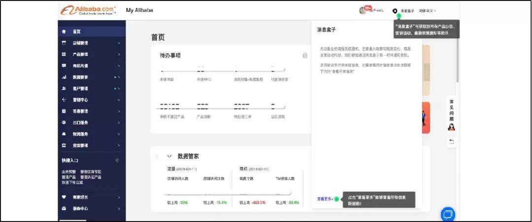 阿里巴巴国际站My Alibaba新版功能升级啦！