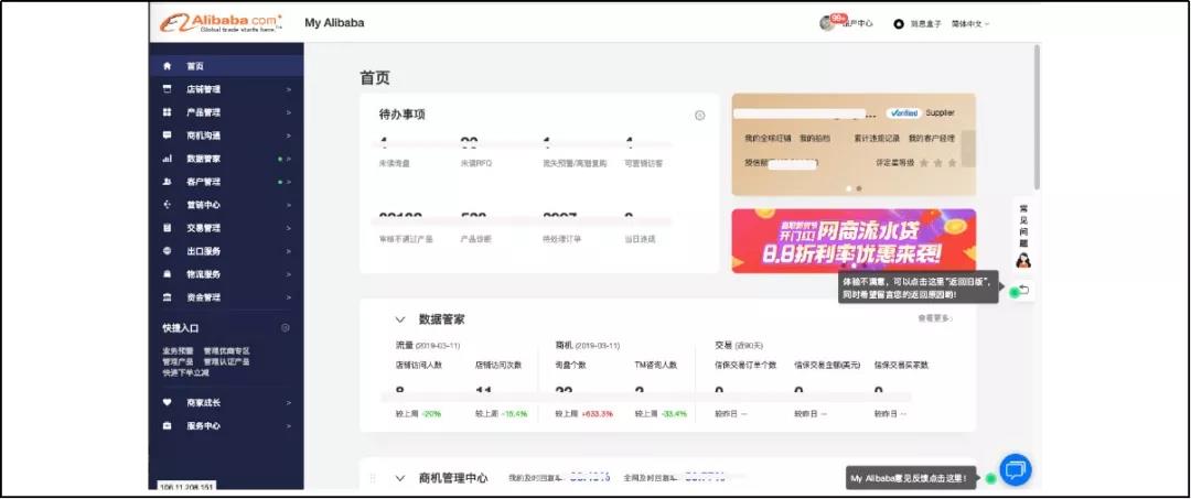阿里巴巴国际站My Alibaba新版功能升级啦！