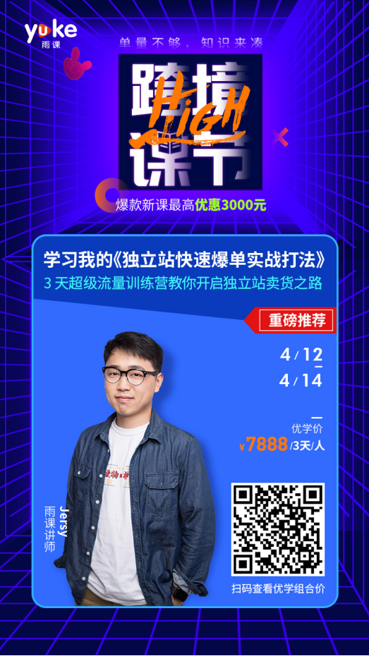 打造爆款独立站，你要做好这5件事