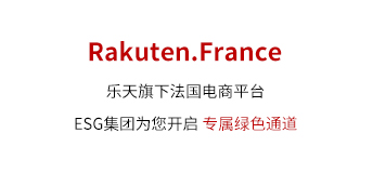 2019法国乐天招商入驻绿色通道开启