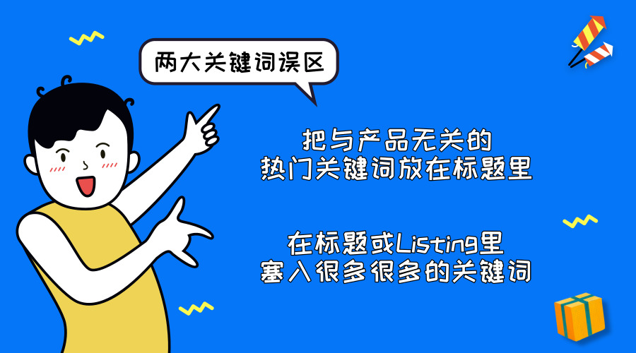 ​贯彻关键词“1准4要1不要”，解锁<a href='https://www.captainbi.com/'>亚马逊</a>爆单新姿势