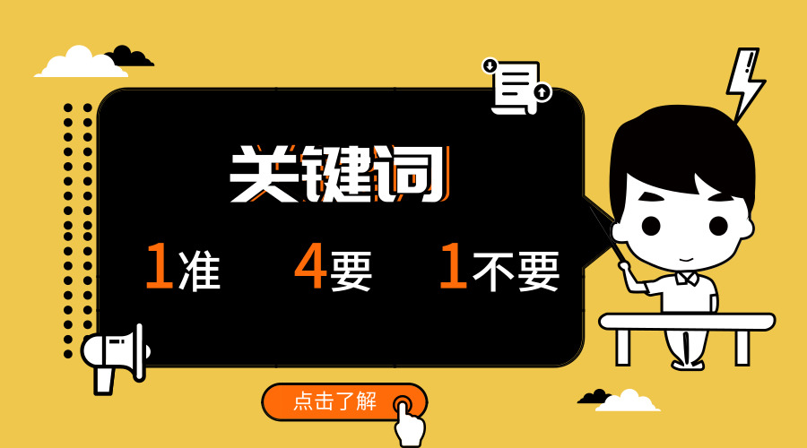 ​贯彻关键词“1准4要1不要”，解锁亚马逊爆单新姿势