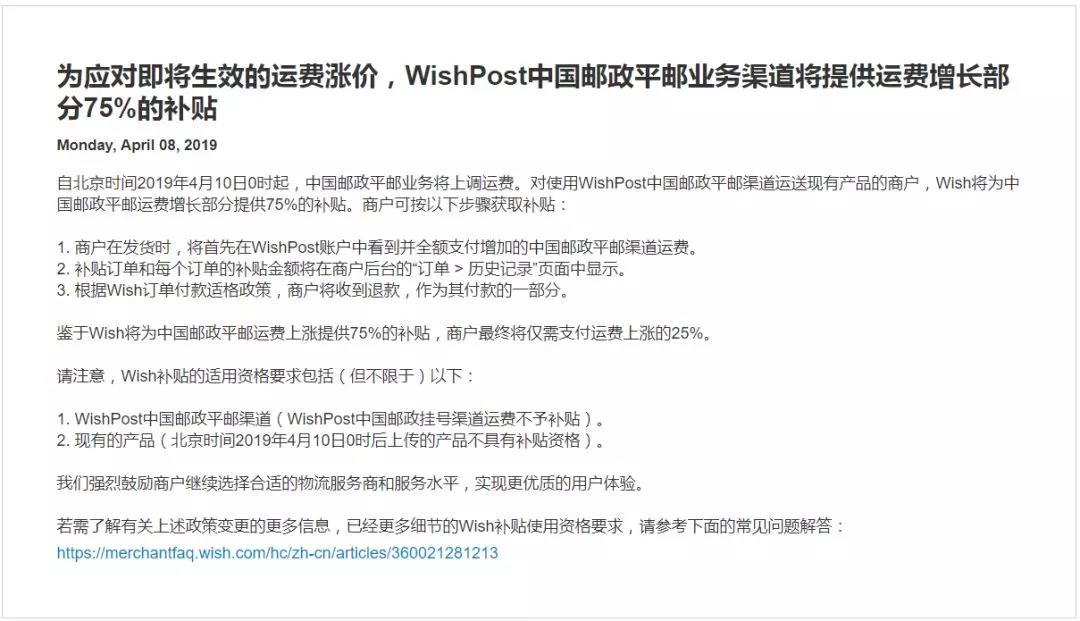 wish应对运费涨价!75%的补贴即将到账,怎么补?