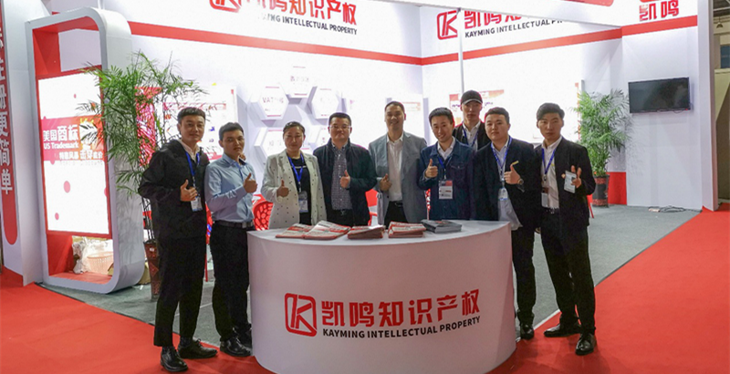 2019中国国际电子商务博览会隆重召开，凯鸣知识产权受邀参展助力跨境电商发展！
