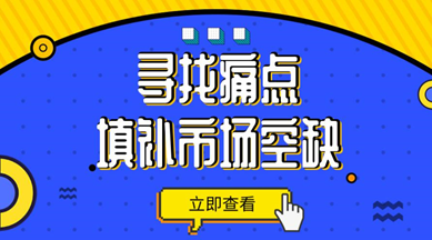 电商选品八大策略（下）——美国电商大咖的选品秘籍