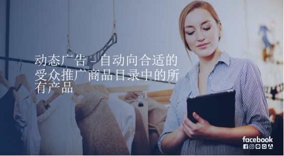 Facebook官方商务插件全新上线，Ueeshop成为国内头批对接平台