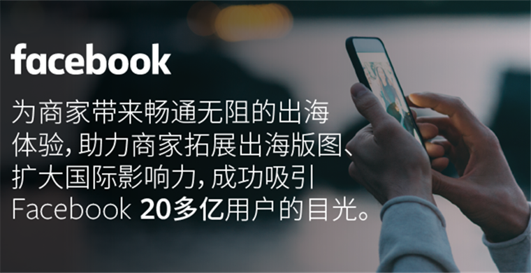 Facebook官方商务插件全新上线，Ueeshop成为国内头批对接平台