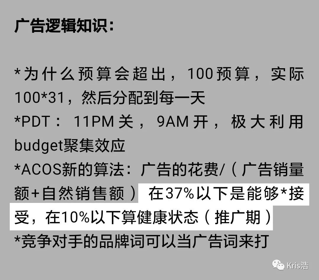 广告策略系列一：亚马逊广告ACOS越低越好吗？