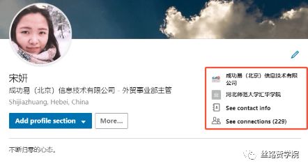如何快速有效拓展你的Linkedin人脉圈?