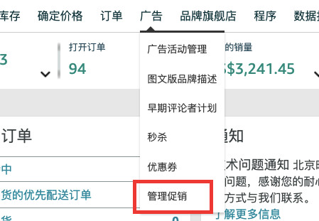 干货：亚马逊促销设置&促销活动可能遭遇的坑