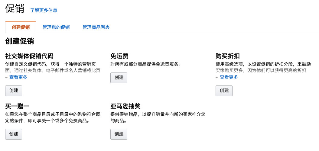 干货：亚马逊促销设置&促销活动可能遭遇的坑