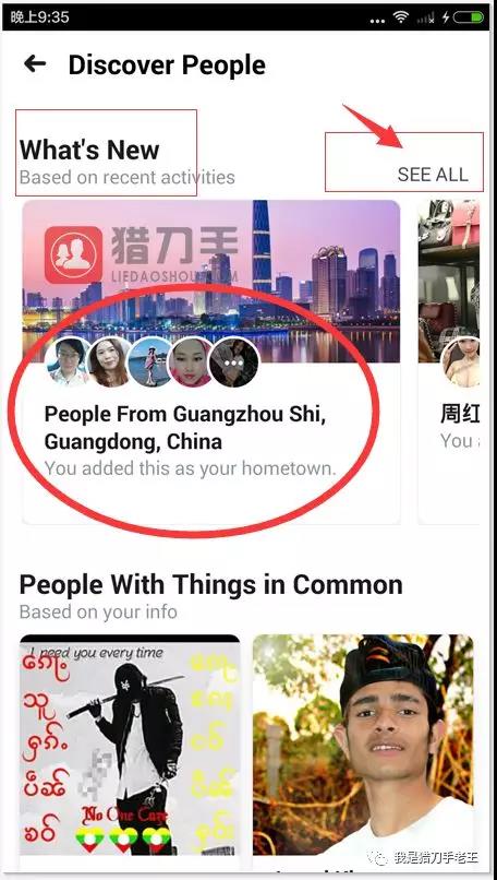 新版facebook之发现用户功能