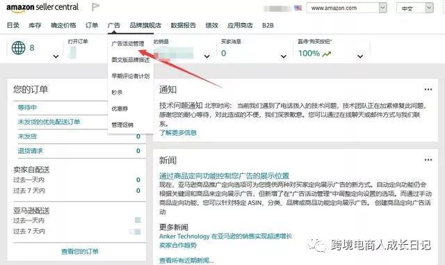 亚马逊新版卖家后台，站内广告实操技巧曝光！
