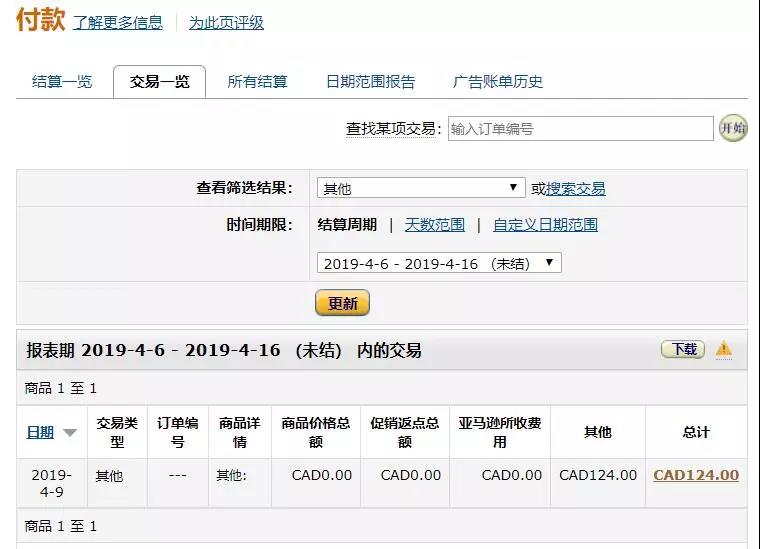 因亚马逊系统问题造成的损失能得到赔偿吗？