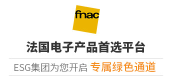 2019法国Fnac开店入驻通道开启