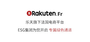 2019法国乐天招商入驻绿色通道开启