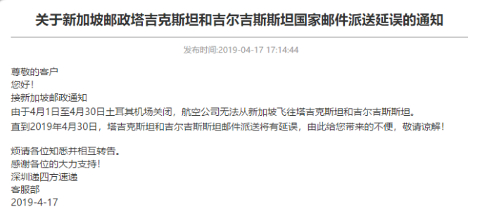 ?土耳其機(jī)場(chǎng)關(guān)閉一個(gè)月，新加坡、香港郵政緊急發(fā)布郵件派送延誤通知