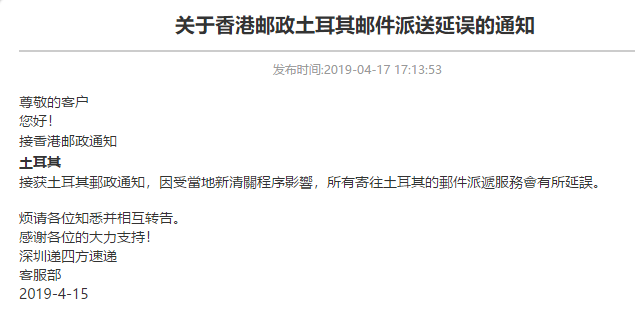 ?土耳其機(jī)場(chǎng)關(guān)閉一個(gè)月，新加坡、香港郵政緊急發(fā)布郵件派送延誤通知