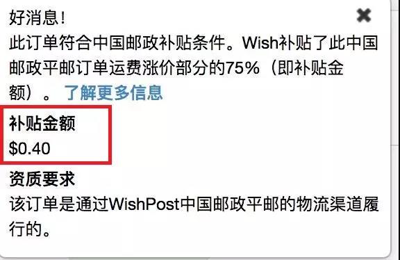 Wish75%的運(yùn)費(fèi)補(bǔ)貼，這10個(gè)國家將不再享受！