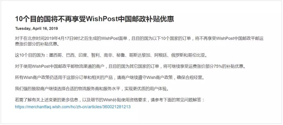 Wish75%的運(yùn)費(fèi)補(bǔ)貼，這10個(gè)國家將不再享受！
