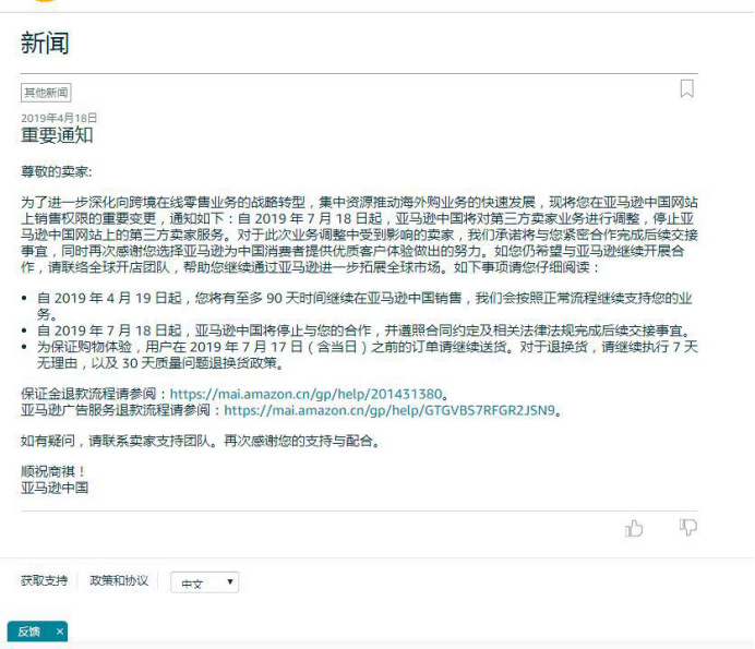 “亚马逊退出中国业务”消息落定,7月18日起停止第三方卖家服务