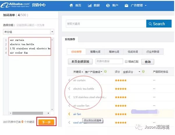 收藏!速卖通新手如何利用直通车推广让利益最大化