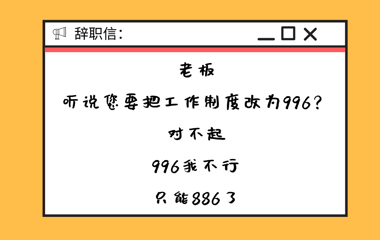 ?亞馬遜運營的996，是老板的道德淪喪還是社會的扭曲？