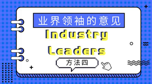 美国电商大咖的选品心法——获得选品灵感的10种方法