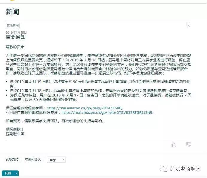 亚马逊退出中国业务！深化布局跨境电商？卖家该如何抉择？