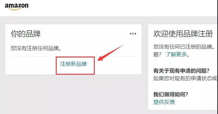 如何操作亚马逊品牌注册Brand Registry?