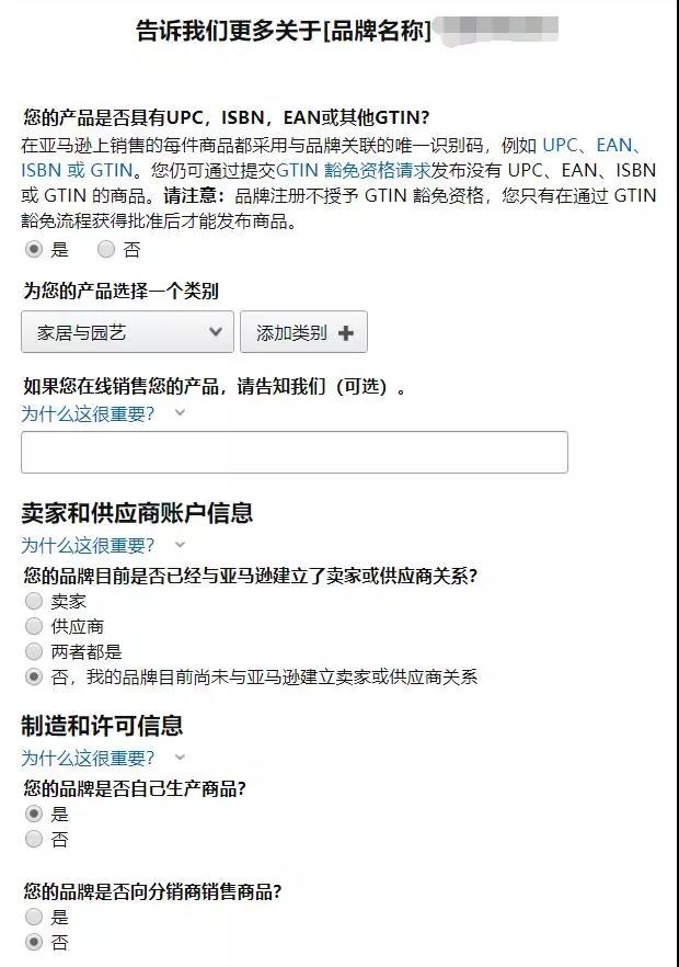 如何操作亚马逊品牌注册Brand Registry?