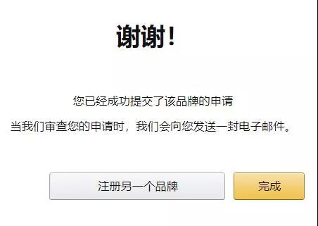 如何操作亚马逊品牌注册Brand Registry？
