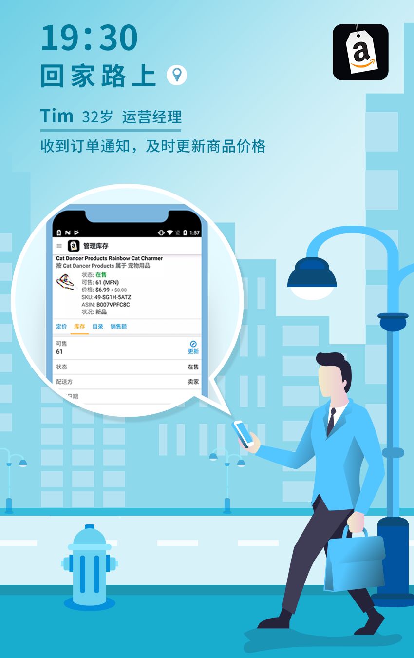 最新资讯:亚马逊卖家APP全新上线!