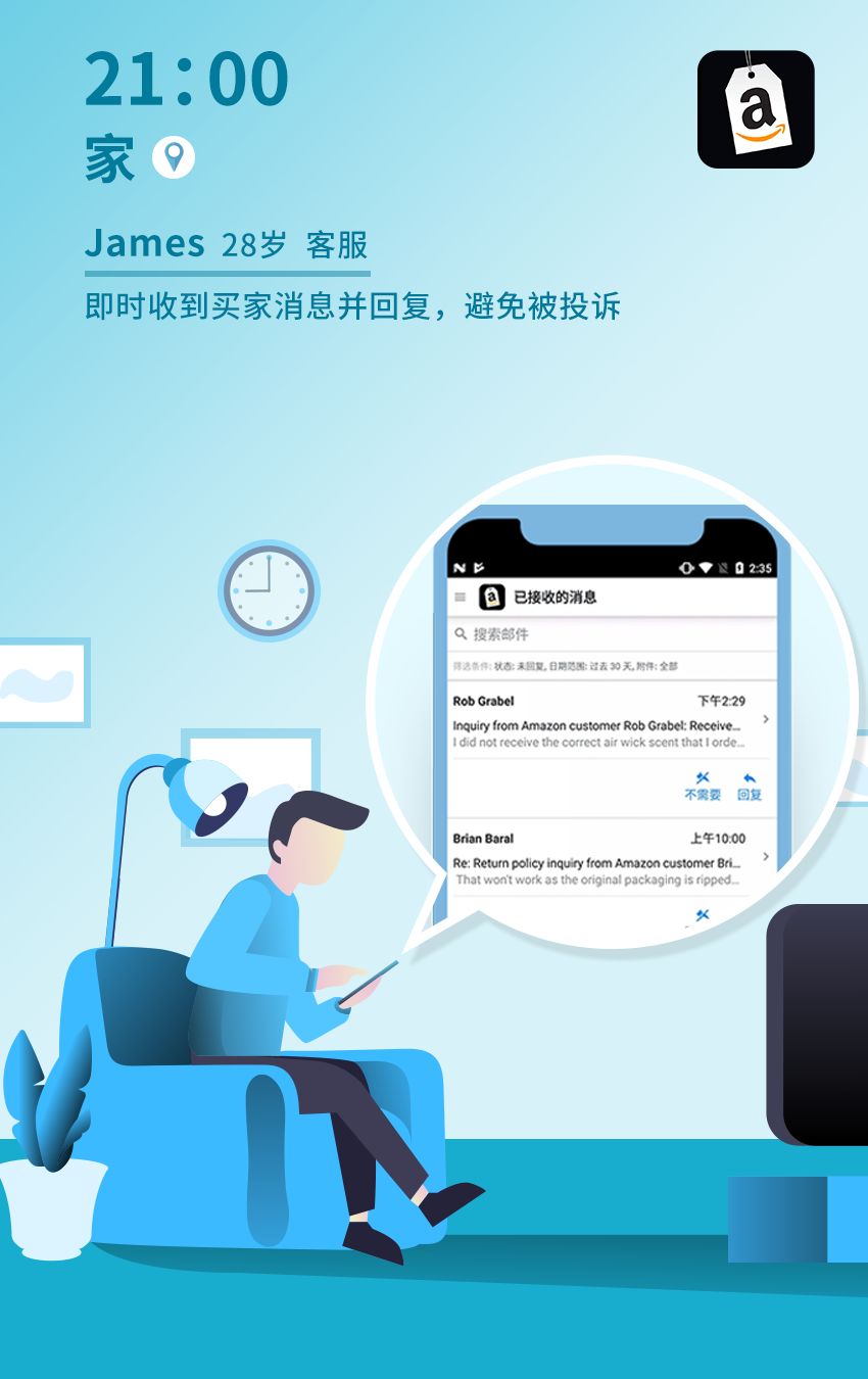 最新资讯:亚马逊卖家APP全新上线!