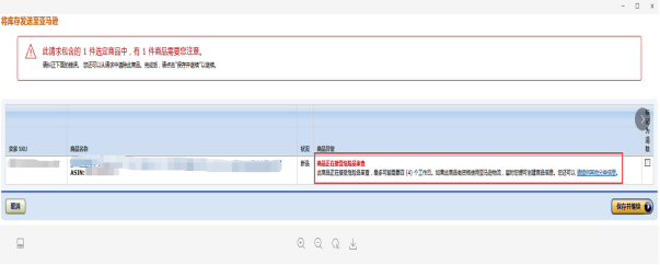 亚马逊卖家遇到危险品审核必须知道的技能
