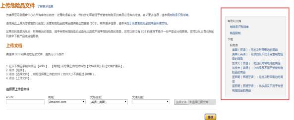 亚马逊卖家遇到危险品审核必须知道的技能